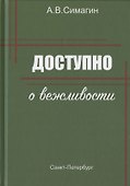 Доступно о вежливости - 0