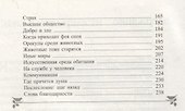 Духовный мир животных - 2