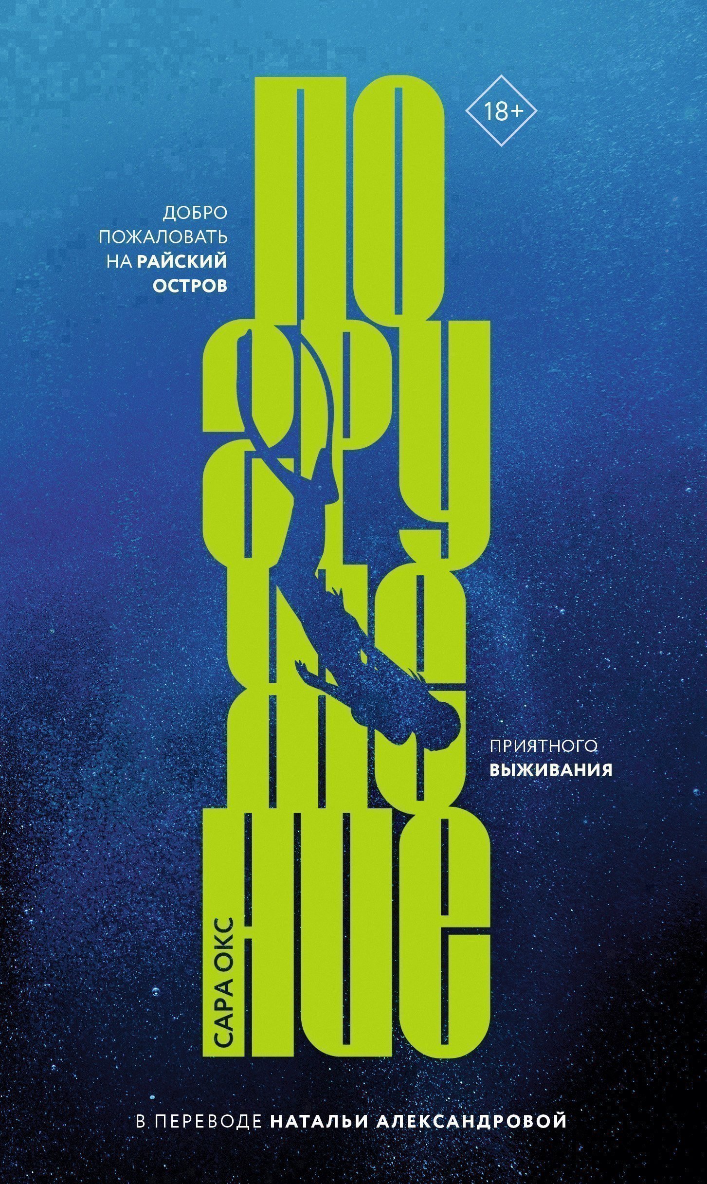 

Погружение