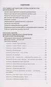 Развитие речи. Методические рекомендации к программе "Мир открытий". Игры и конспекты занятий. Вторая младшая группа детского сада - 1
