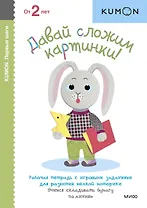 Давай сложим картинки!