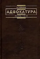 Адвокатура
