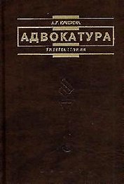 Адвокатура
