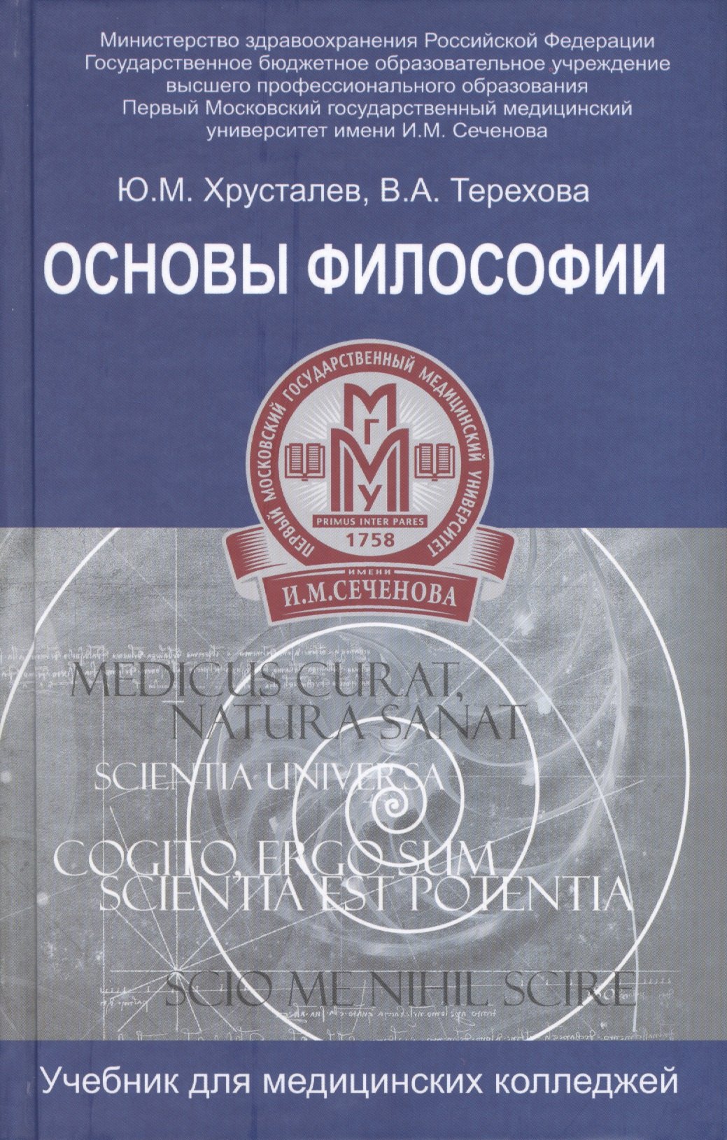 

Основы философии:учебник для студ.медиц.коллед.дп