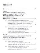 Оценка эффективности инвестиций в инфраструктуру. Монография - 1