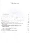 Тесла Никола. Лекции - 1