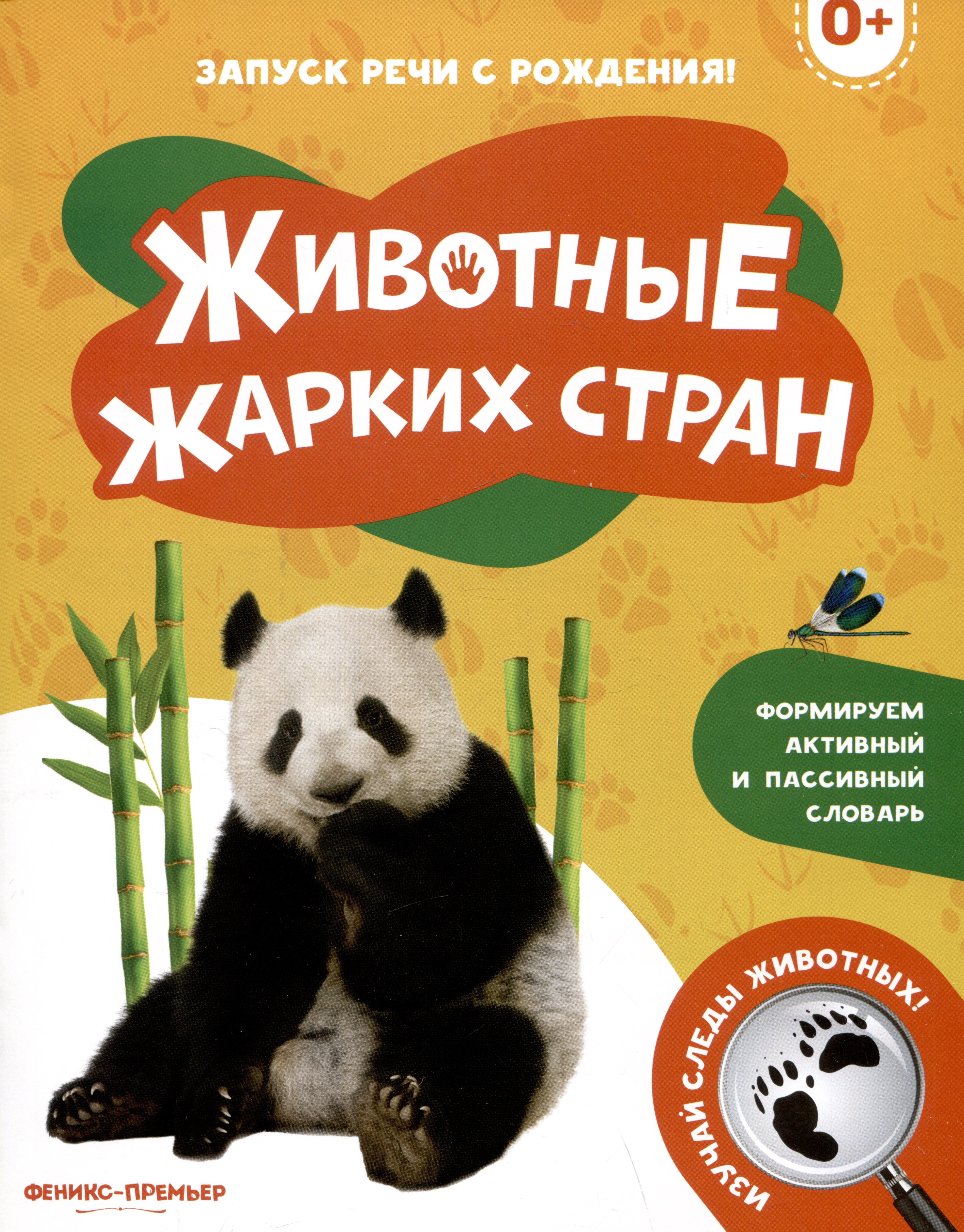 

Животные жарких стран