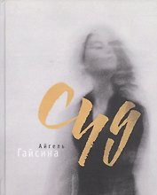 Суд. Стихи, песни