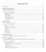 Вместе с музыкой. Праздник 8 Марта в детском саду. Сценарии с нотным приложением. ФГОС ДО - 1