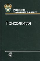 Психология. Учебное пособие