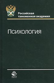 Психология. Учебное пособие