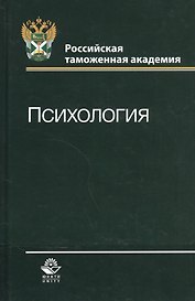 Психология. Учебное пособие