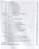 Кристаллография, минералогия и обогащение полезных ископаемых - 2