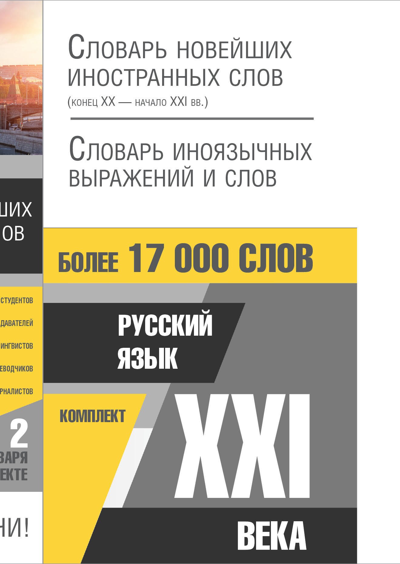 

Русский язык XXI века