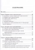 Физическая химия - 1