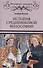 История средневековой философии - 0