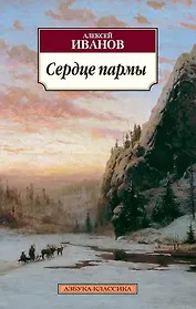 Сердце пармы, или Чердынь - княгиня гор