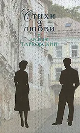 Стихи о любви
