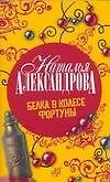 Белка в колесе фортуны