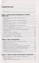 Финансовый менеджмент: Учебник