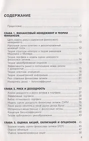 Финансовый менеджмент: Учебник