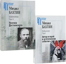 Избранное. В 2 томах (комплект из двух книг)
