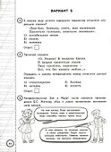 ВПР. Литературное чтение. 4 класс.Типовые задания. 25 вариантов заданий. Подробные критерии оценивания. Ответы - 2