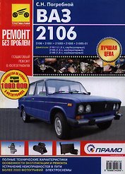 ТРЕТИЙ РИМ Погребной ВАЗ 2106, -21061, -21063, -21065, -21065-01. Руководство по экспл., техн. обсл.