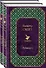 Самые известные произведения Вальтера Скотта (комплект из 2 книг: "Айвенго" и "Роб Рой") - 0