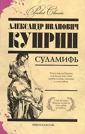 Суламифь