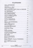 Легенды магических земель. Сборник фэнтези - 1