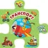 Транспорт - 0