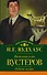 Фамильная честь Вустеров. Радость поутру: романы - 0