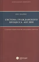 Система гражданского процесса Англии: судебное разбирательство медиация и арбитраж