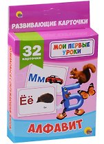 Алфавит