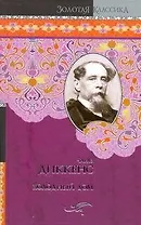 Холодный дом : роман