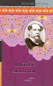 Холодный дом : роман