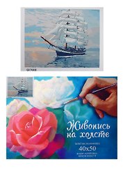 Набор, Картина по номерам, Парусник (GX7000) (40х50) (+6) (23цв.) (коробка)