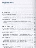 Русский язык. 8 класс. Учебник - 1