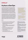 Python и DevOps: Ключ к автоматизации Linux - 1