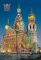 Магнит металл СПб Спас-на-Крови ночь [523]*