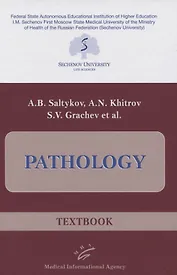 Pathology. Textbook