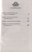 Акафисты читаемые для обретения своего жилища (м) - 1