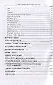 Педагогика Эры Огня - 2