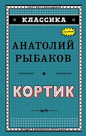 Кортик