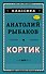 Кортик - 0