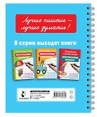 Учимся писать буквы: многоразовые прописи - 1