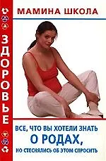 Все, что вы хотели знать о родах, но стеснялись об этом спросить