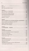Гипертония. Самые эффективные методы лечения (2-е изд.) - 2