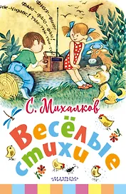 Весёлые стихи